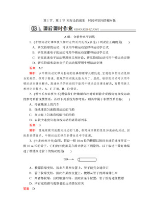 2019-2020学年人教版选修3-4 第十五章第1节、第2节 相对论的诞生　时间和空间的相对性 作业