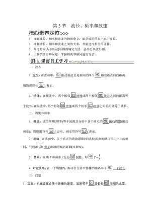 2019-2020学年人教版选修3-4 第十二章  第3节 波长、频率和波速 学案