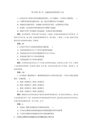 2019-2020学年人教版选修3-4 第十四章 第3节　电磁波的发射和接收 作业