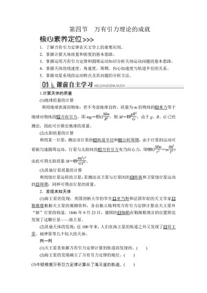 2019-2020学年人教版必修2 第六章  第四节 万有引力理论的成就 学案