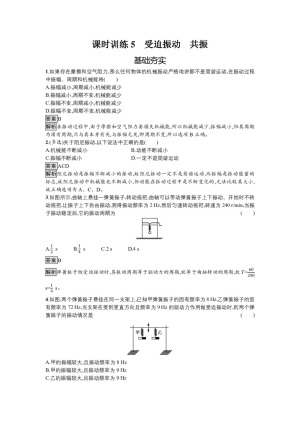 2019-2020学年粤教版选修3-4 第一章 第六节 受迫振动　共振 作业