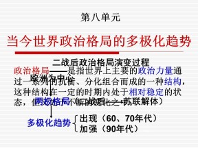 2019—2020学年人教版必修一第25课两极格局的形成 课件（24张）