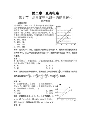 2019-2020学年教科版选修3-1 第二章 第6节 焦耳定律 电路中的能量转化 作业