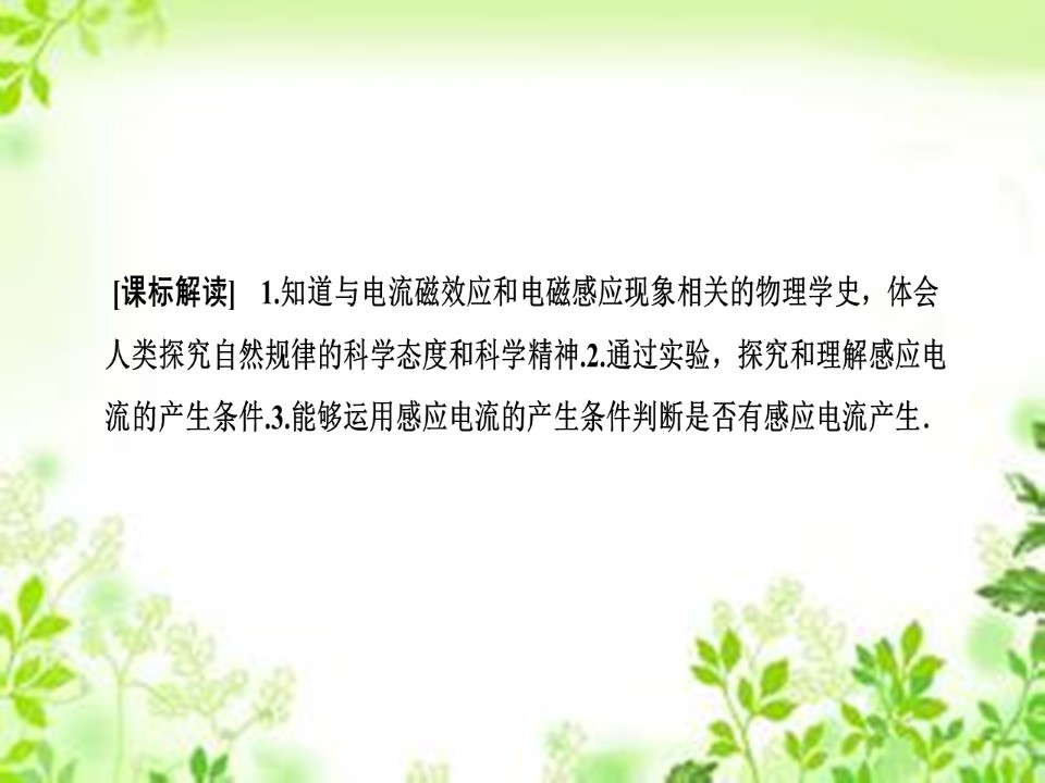 2019-2020学年教科版选修3-2 第一章 1-2　电磁感应的发现 感应电流产生的条件 课件（39张）第2页