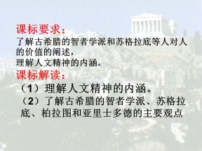 2019—2020学年历史必修三第5课《西方人文主义思想的起源》课件（22张）