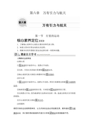 2019-2020学年人教版必修2 第六章  第一节 行星的运动 学案