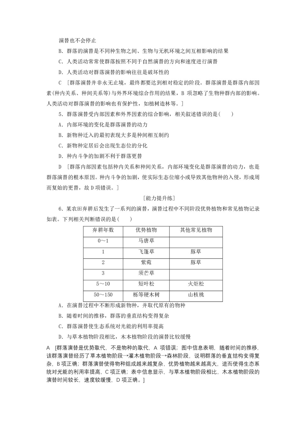 2019-2020学年 苏教版 必修3 生物群落的演替 作业第2页