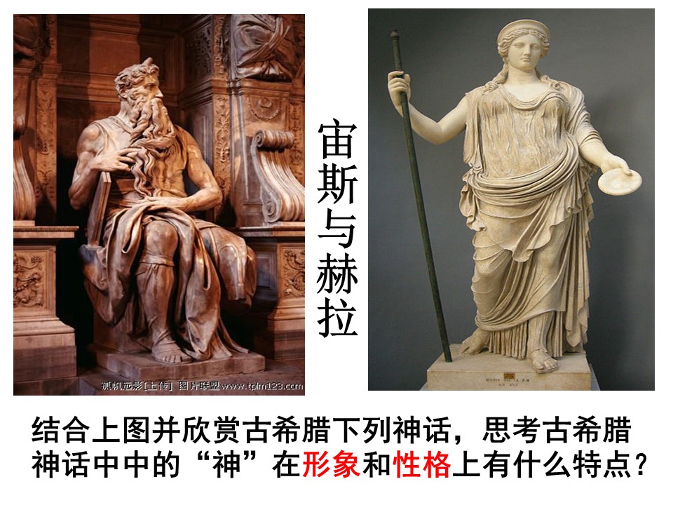 2019—2020学年人教版必修三第5课 西方人文主义思想的起源 课件（45张）第1页