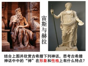 2019—2020学年人教版必修三第5课 西方人文主义思想的起源 课件（45张）