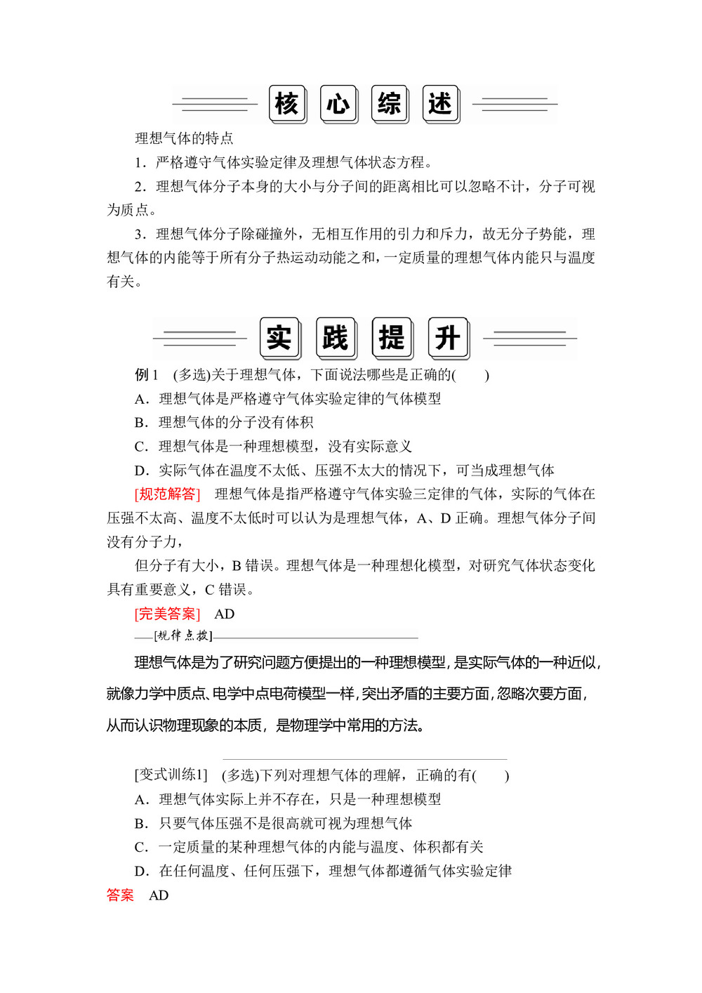2019-2020学年人教版选修3-3 第八章  第3节 理想气体的状态方程 学案第2页