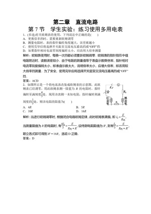 2019-2020学年教科版选修3-1 第二章 第7节　学生实验：练习使用多用电表 作业