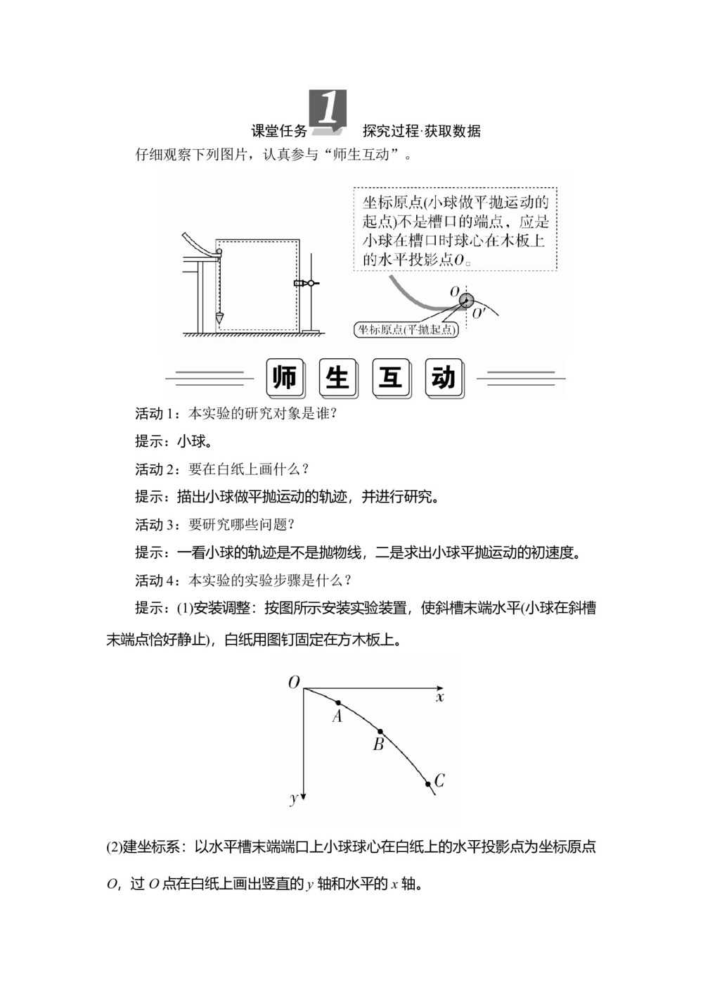 2019-2020学年人教版必修2 第五章  第三节 实验：研究平抛运动 学案第3页