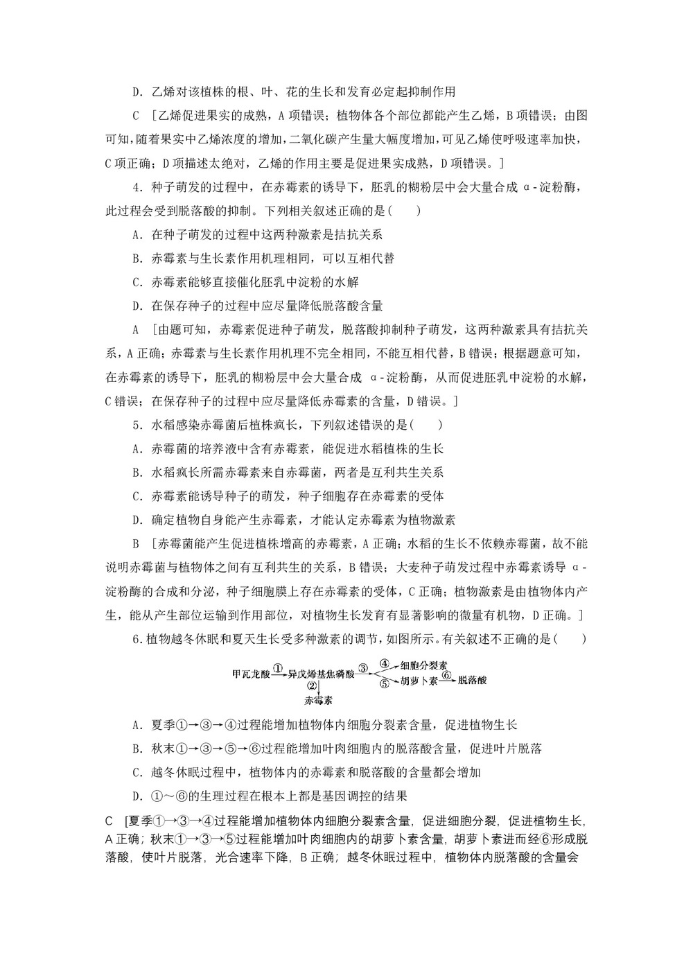 2019-2020学年 苏教版 必修3 其他植物激素及其应用 作业第2页