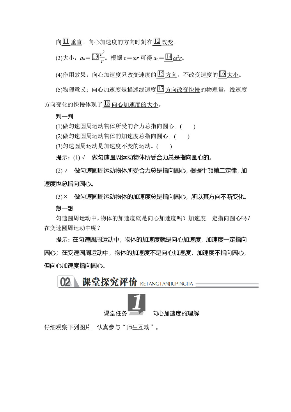 2019-2020学年人教版必修2 第五章  第五节 向心加速度 学案第2页