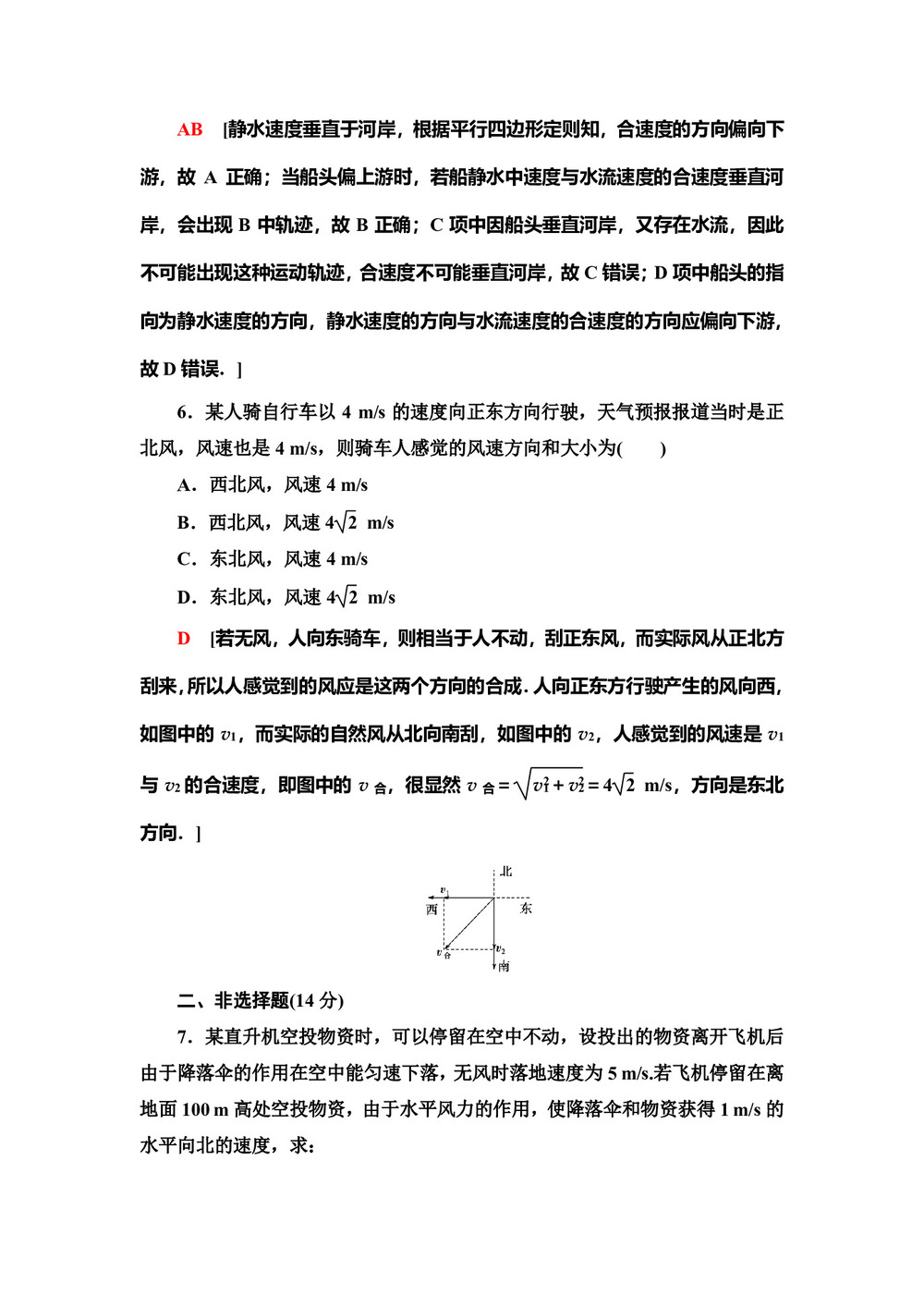 2019-2020学年粤教版必修2 第1章 第2节 运动的合成与分解 作业第3页