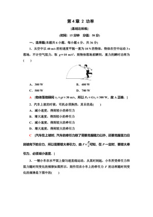 2019-2020学年教科版必修二 第4章 2 功率 作业