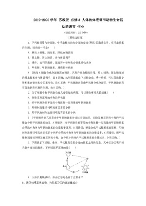 2019-2020学年 苏教版 必修3 人体的体液调节动物生命活动的调节 作业