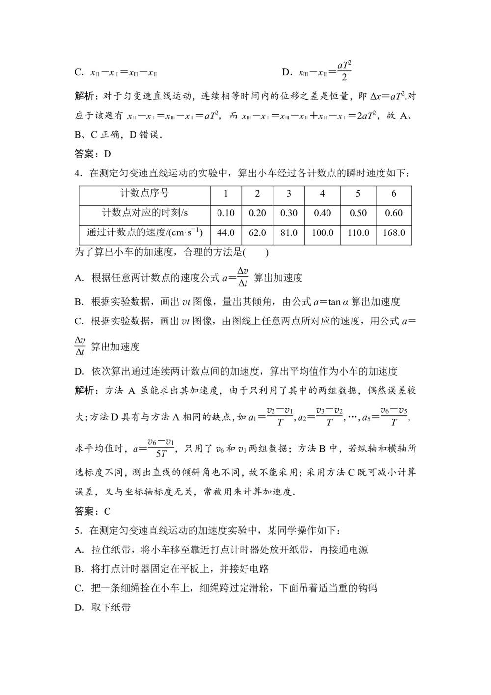 2019-2020学年教科版必修一 第一章 第9节 测定匀变速直线运动的加速度 作业第2页