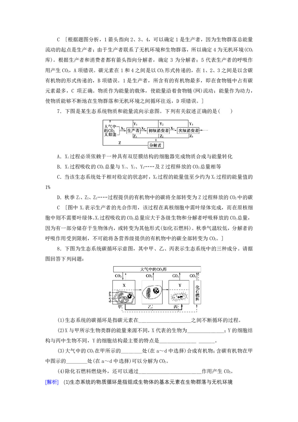 2019-2020学年 苏教版 必修3 生态系统中的物质循环 作业第3页