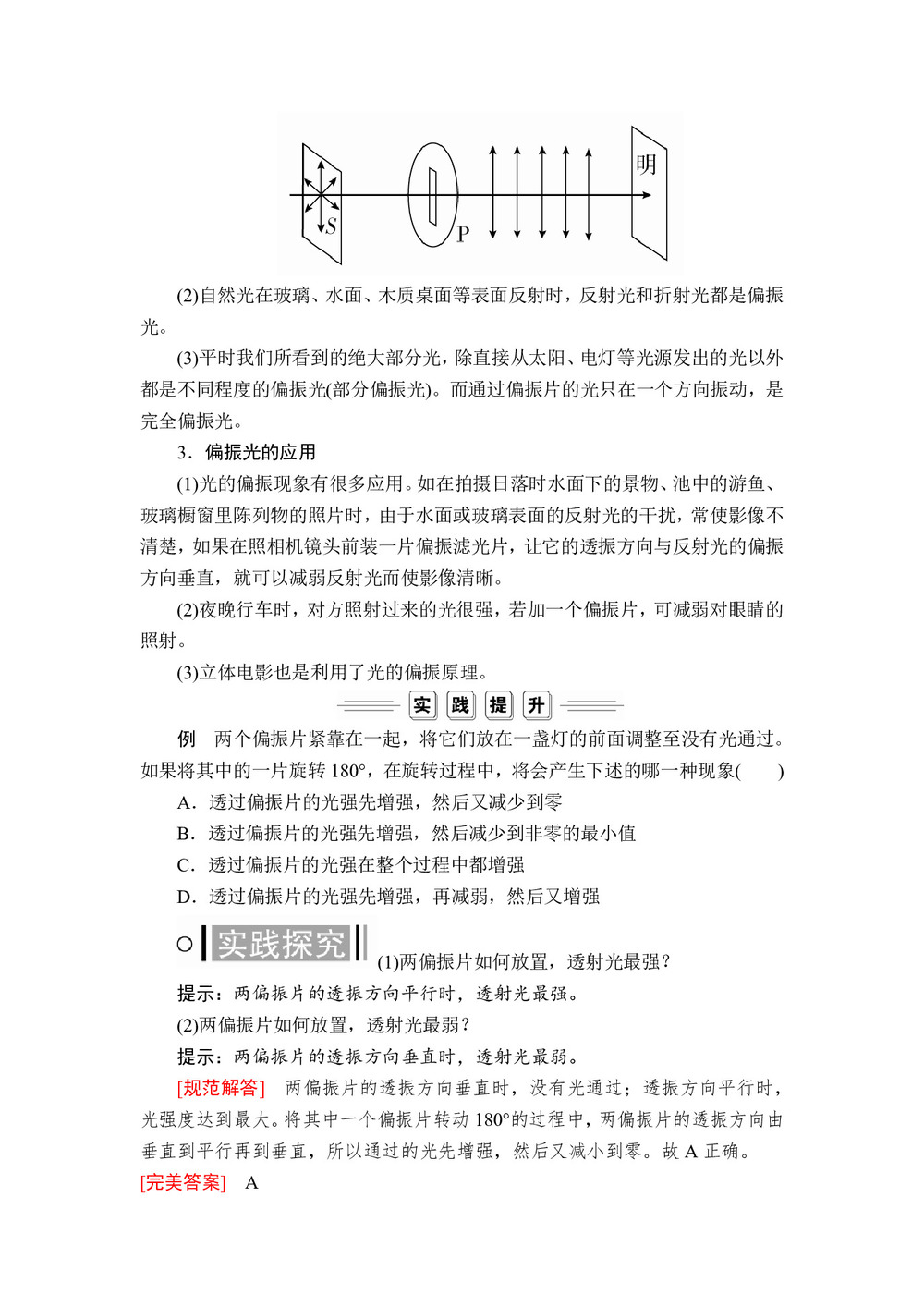 2019-2020学年人教版选修3-4 第十三章  第6节 光的偏振 学案第3页