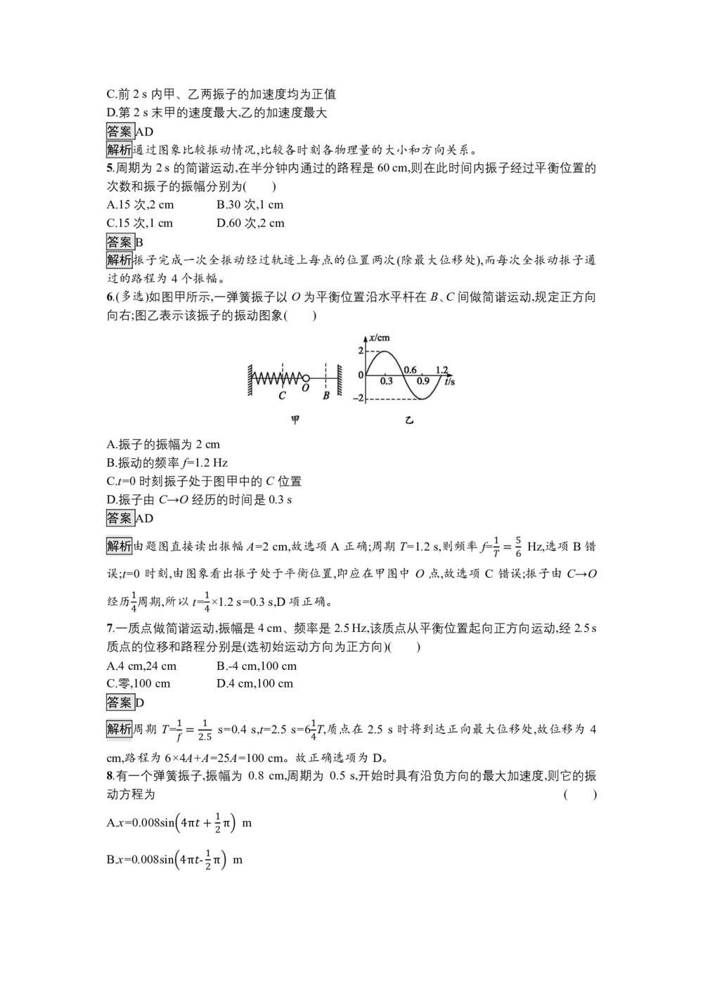 2019-2020学年粤教版选修3-4 第一章 第三节 简谐运动的公式描述 作业第2页