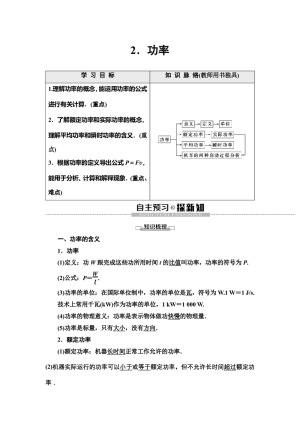2019-2020学年教科版必修二 第4章 2 功率 学案