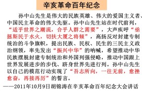 2019—2020学年人教版必修3第6单元第16课-三民主义的形成和发展 课件(共33张)