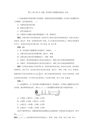 2019-2020学年人教版选修3-4 第十三章 第4节 实验：用双缝干涉测量光的波长 作业