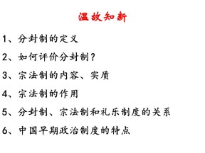 2019—2020学年岳麓版必修一第2课 大一统与秦朝中央集权制度的确立 课件（35张）