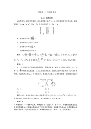 2019-2020学年人教版选修3-2 第五章　4　变压器 作业