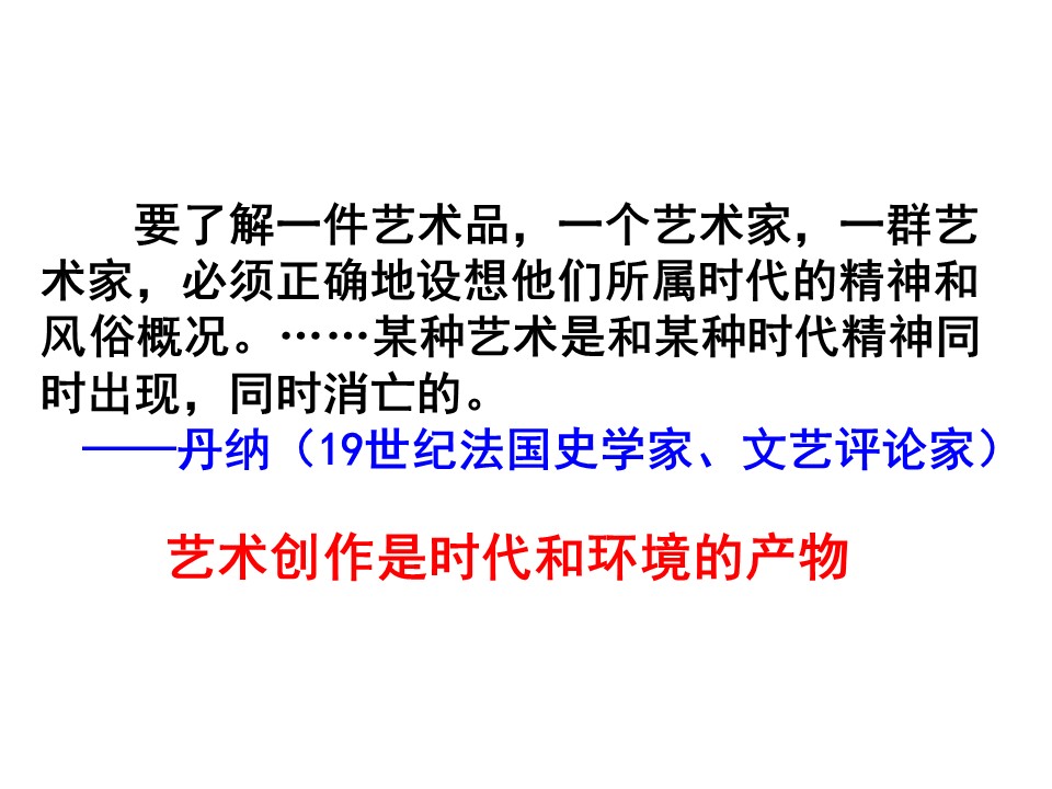 2019—2020学年历史人教版必修三第八单元课件：第23课 美术的辉煌 （53张）第2页