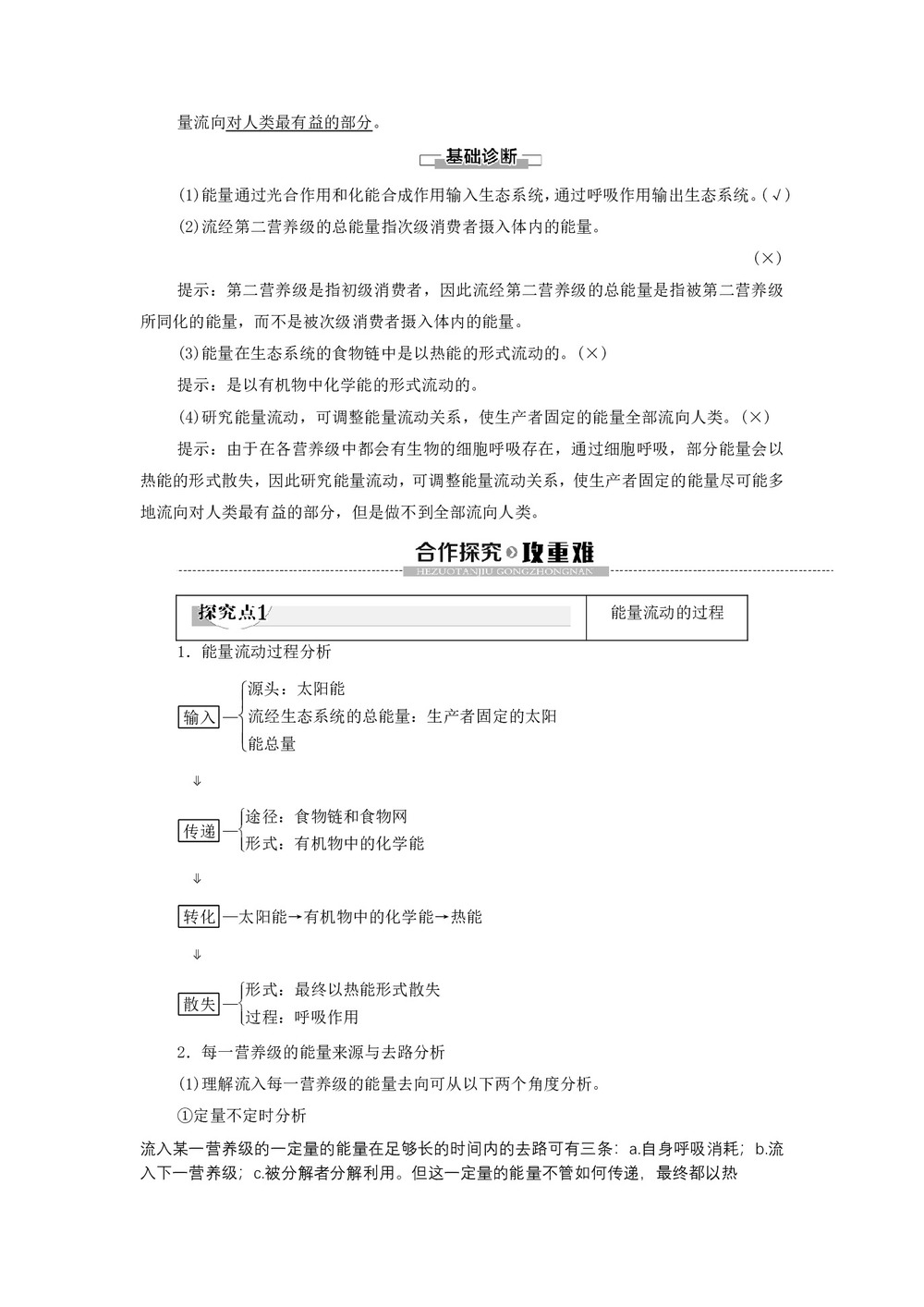 2019-2020学年 苏教版 必修3 生态系统中的能量流动 学案第2页