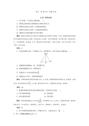 2019-2020学年人教版选修3-4 第十一章 第4节　单摆 作业