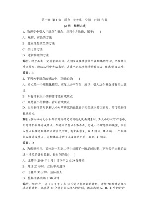2019-2020学年教科版必修一 第一章 第1节　质点　参考系　空间　时间 作业(1)