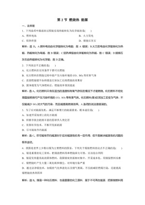 2019-2020学年人教版选修4 第1章第2节 燃烧热 能源 作业(4)