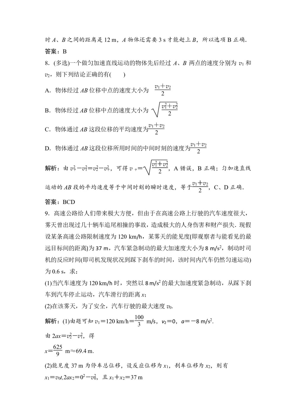 2019-2020学年教科版必修一 第一章 第8节 匀变速直线运动规律的应用 作业第3页