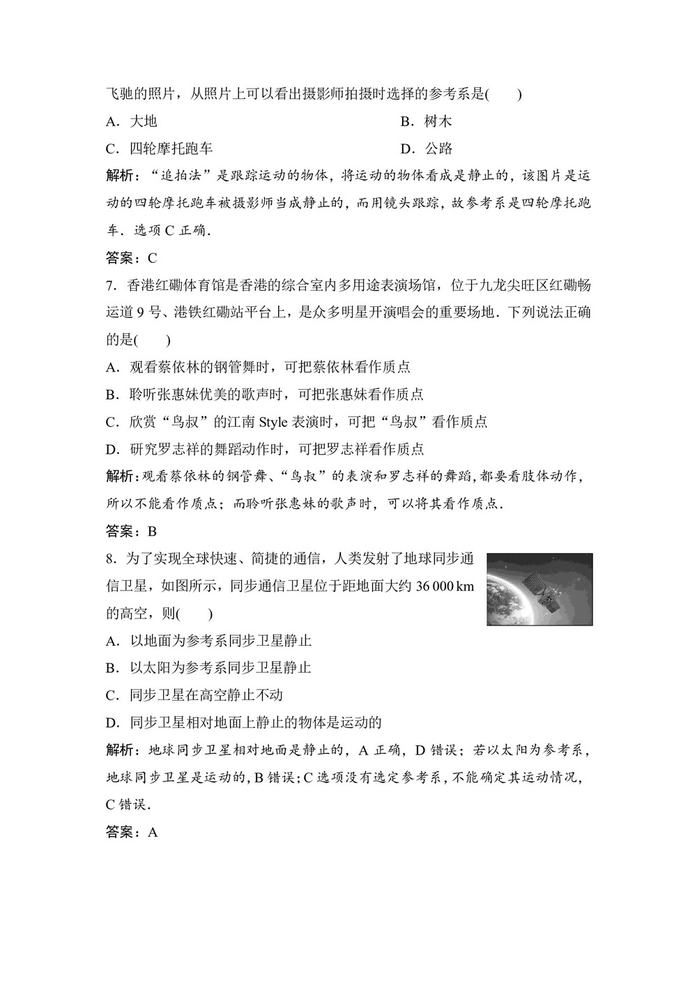 2019-2020学年教科版必修一 第一章 第1节 质点 参考系 空间 时间 作业(1)第3页