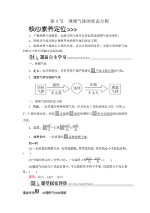 2019-2020学年人教版选修3-3 第八章  第3节 理想气体的状态方程 学案