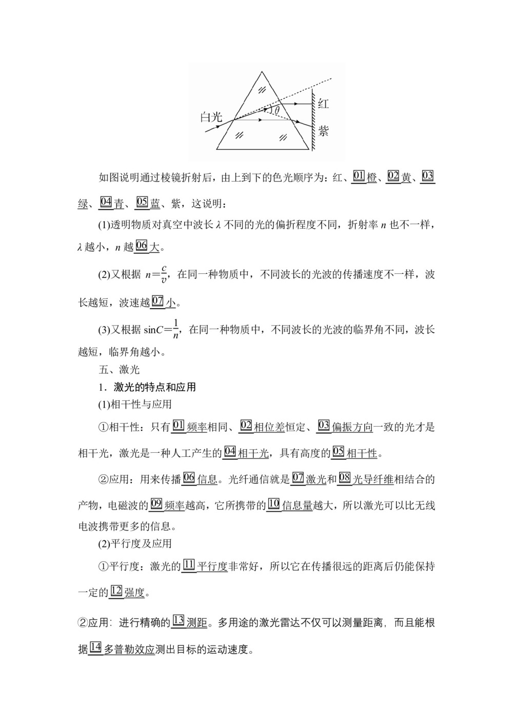 2019-2020学年人教版选修3-4 第十三章  第7节、第8节 光的颜色 色散 激光 学案第2页