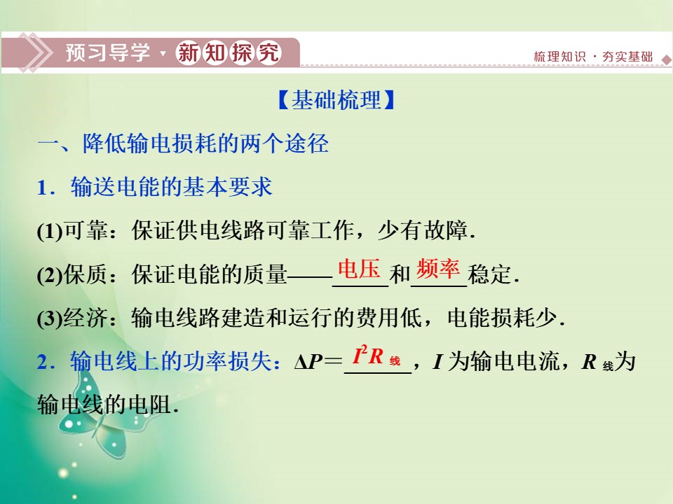 2019-2020学年人教版选修3-2  第五章 第5节　电能的输送 课件（27张）第3页