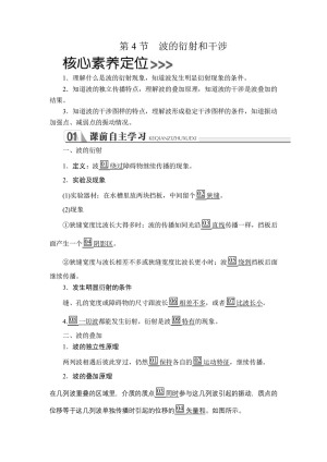 2019-2020学年人教版选修3-4 第十二章  第4节 波的衍射和干涉 学案