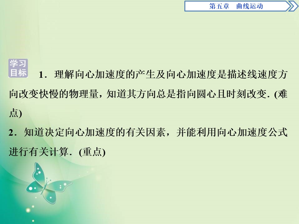 2019-2020学年人教版必修二 第五章　第5节　向心加速度 课件（35张）第2页