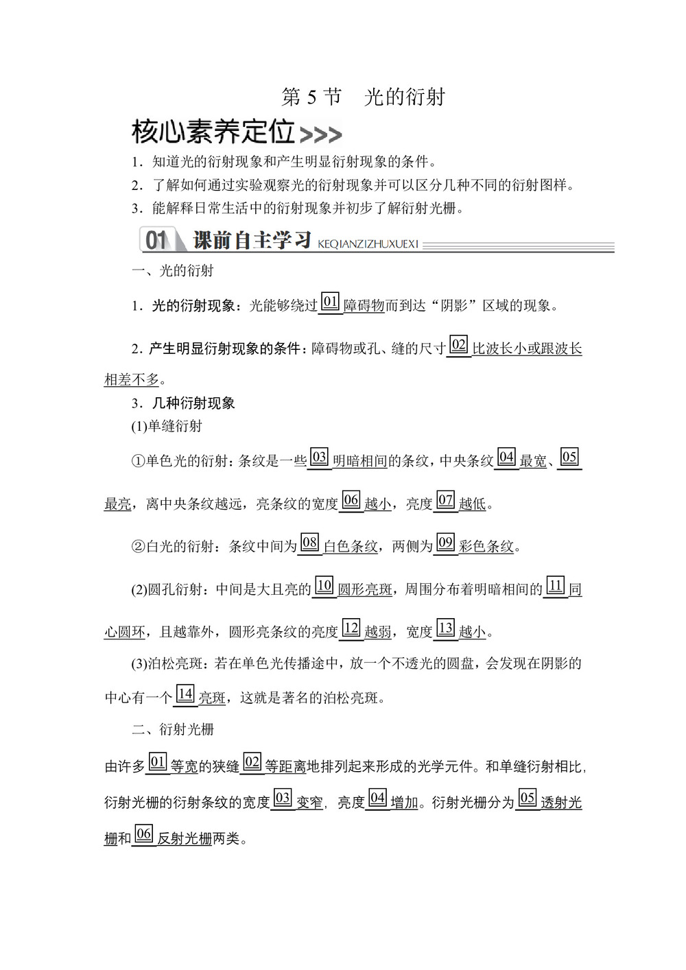 2019-2020学年人教版选修3-4 第十三章  第5节 光的衍射 学案第1页