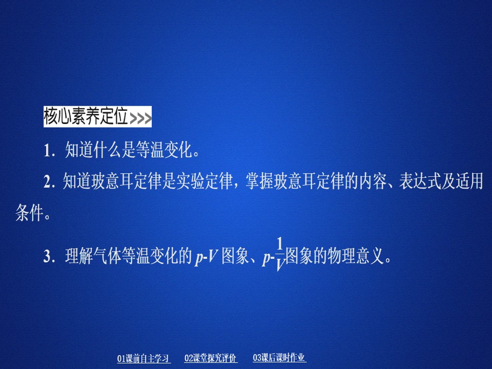 2019-2020学年人教版选修3-3 第八章  第1节 气体的等温变化 课件（78张）第2页