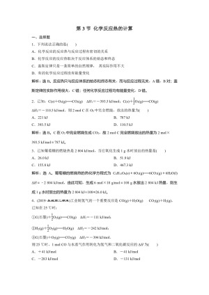 2019-2020学年人教版选修4 第1章第3节 化学反应热的计算 作业(7)