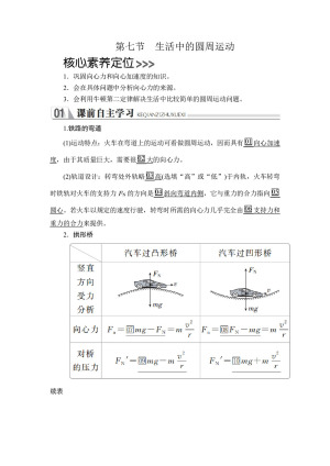 2019-2020学年人教版必修2 第五章  第七节 生活中的圆周运动 学案