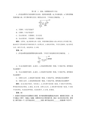 2019-2020学年人教版选修3-2 第六章　3　实验：传感器的应用 作业