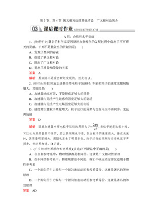 2019-2020学年人教版选修3-4 第十五章第3节、第4节 狭义相对论的其他结论　广义相对论简介 作业