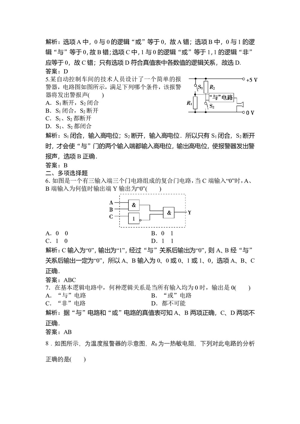 2019-2020学年教科版选修3-1 第二章 第8节 逻辑电路和控制电路 作业第2页