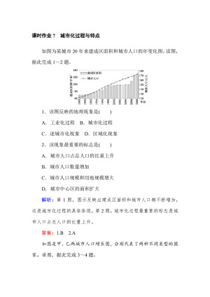 2019--2020学年 湘教版 必修二 ：课时作业 7城市化过程与特点 Word版含解析